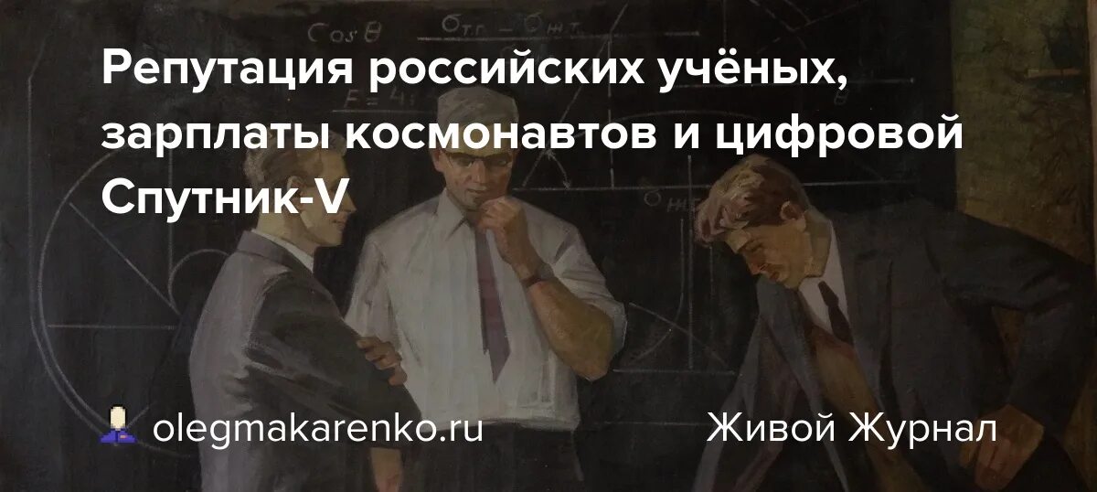 Зарплата Космонавта. Зарплата учёных в России. Репутация России. Оклады Космонавтов. Зарплата космонавтов в 2023 россии месяц