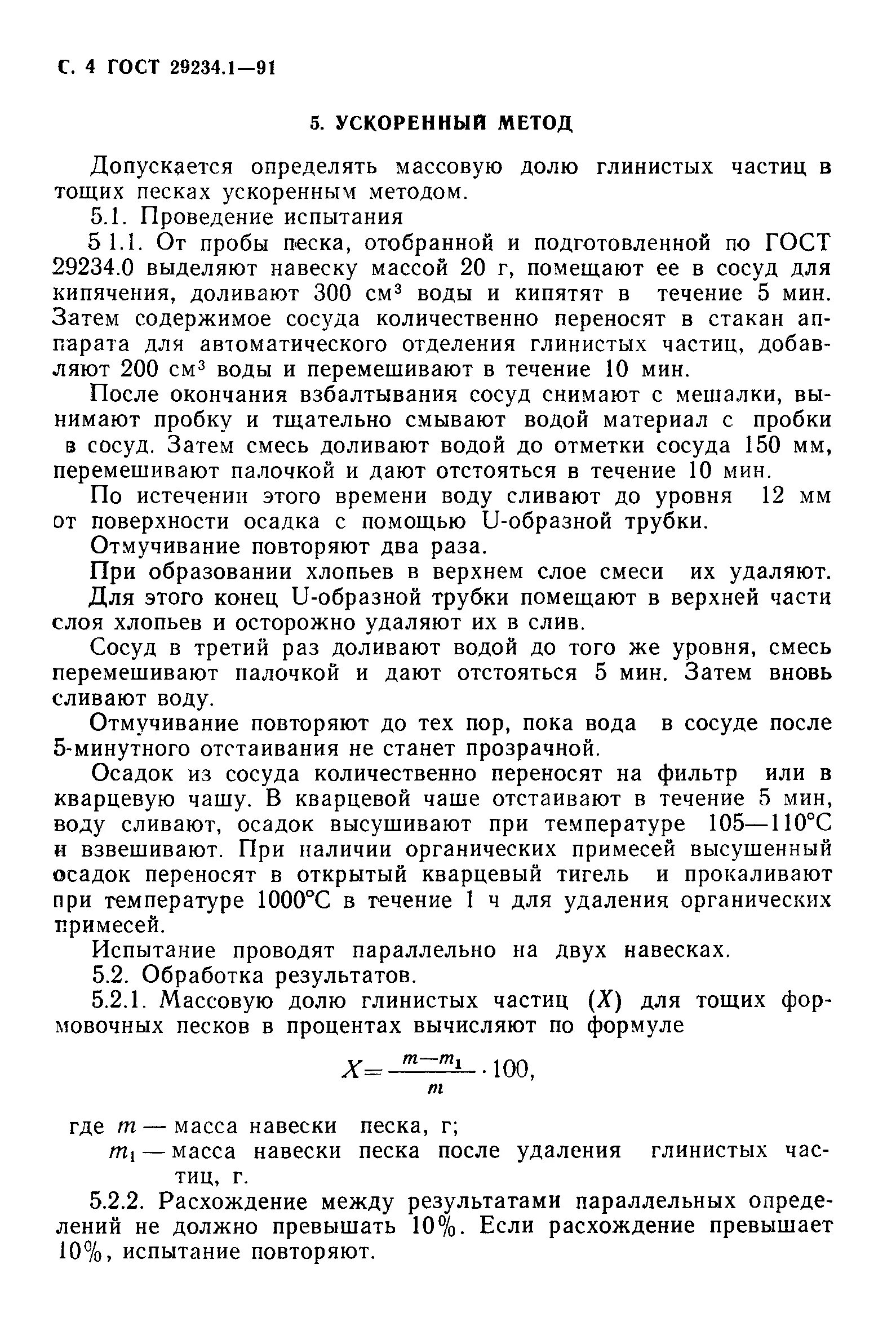 Как определяют спекаемость глин. Пластичность почвы. Содержание пылевидных и глинистых частиц. Характеристика физико-механических свойств почвы. 1.