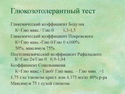Глюкозотолерантный тест почему