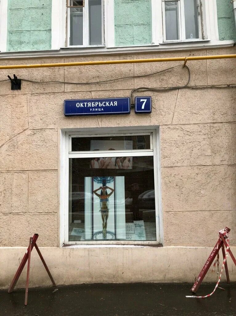 Красноармейская улица люберцы. Елькина 8 пермь. Мосгосскупка на октябрьской. Октябрьский проспект 54 киров. Москва улица расплетина д 32 к 1.