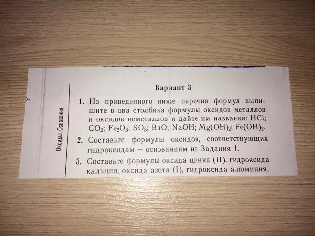 Из приведенного ниже перечня. Выпишите формулы оксидов металлов. Выпишите из приведённого ниже перечня формул в два столбика формулы. Выпишите из приведённых ниже формул формулы оксидов металлов.