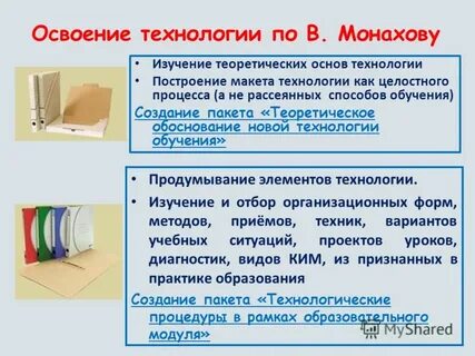Освоение технологии