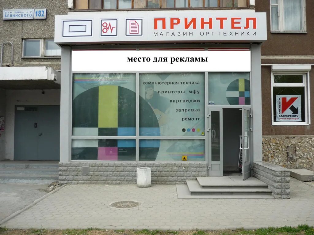 Белинского 182 екатеринбург. Белинского 182 екатеринбург. Белинского 182 парикмахерская. Белинского 182 екатеринбург на карте. Белинского 182 екатеринбург.