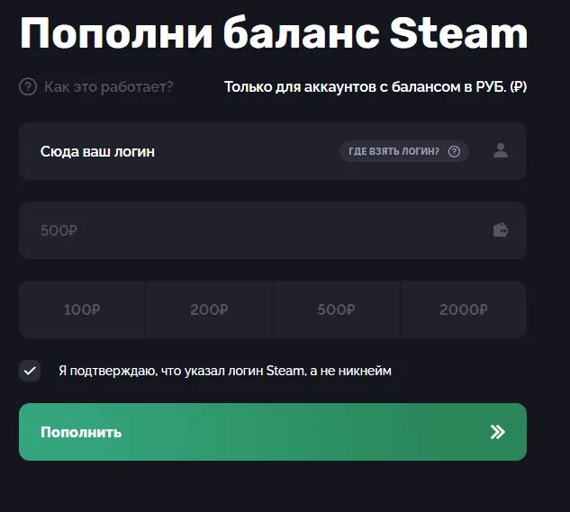 Пополнение стим оплатим ру. Пополнение баланса стим. Steam пополнить баланс. Способы пополнения стим. Логин Steam для пополнения.