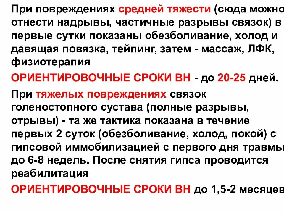 Мкб 10 растяжение связок голеностопного сустава код. Повреждение связок голеностопного сустава код мкб 10. Р мкбастяжение голеностопа. Разрыв связок голеностопного мкб. Растяжение связок код мкб 10.