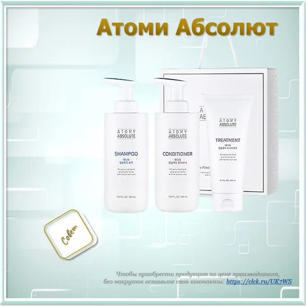Как пользоваться набором атоми абсолют. Атоми абсолют для волос. набор абсолют атоми. набор абсолют шампунь атоми. атоми абсолют маска для волос.