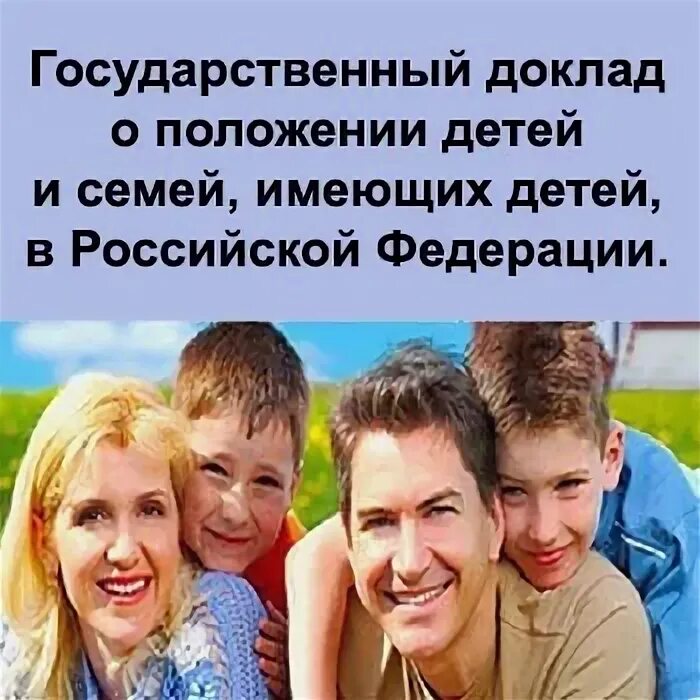 Положение семей имеющих детей