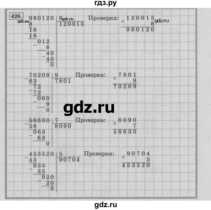 Упр 55 4 класс 1 часть. Математика 4 класс 1 часть 426. Гдз по математике 4 класс 1 часть номер 433 страница 90. Математика 4 класс 1 часть стр 90. Гдз по математике 4 класс стр 90 номер 426.