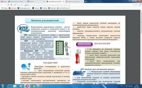 Памятка впр