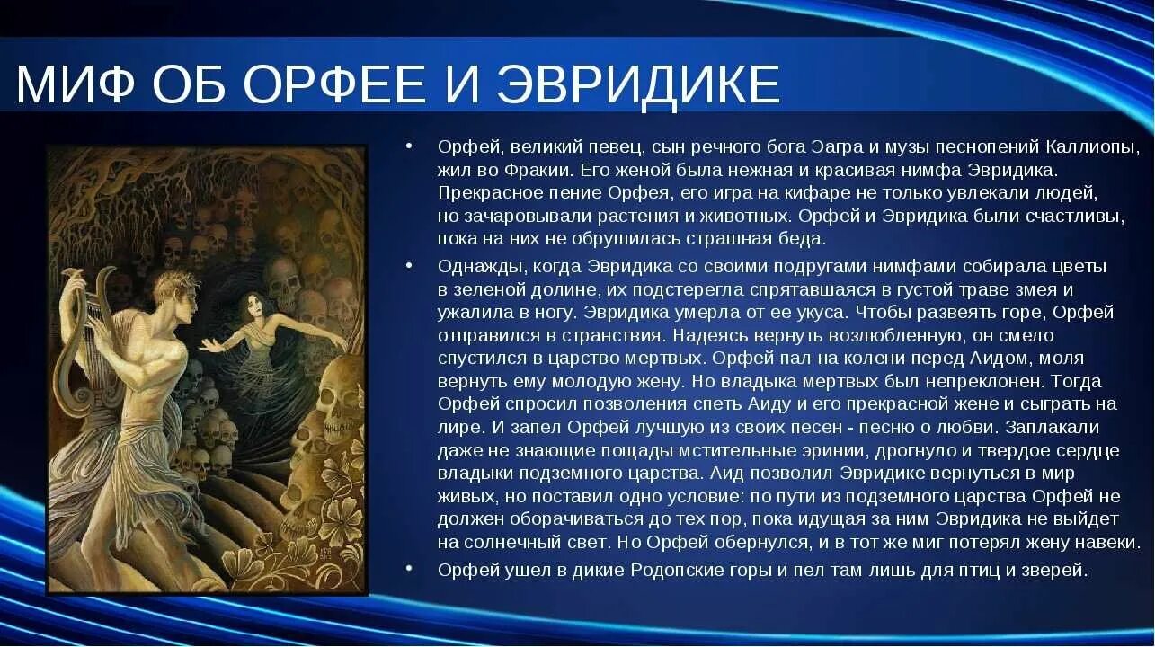 Мифы древней греции для детей 3 класс. Доклад орфей и эвридика. легенда об орфее и эвридике. древняя греция орфей и эвридика. мифы древней греции 4 класс орфей.