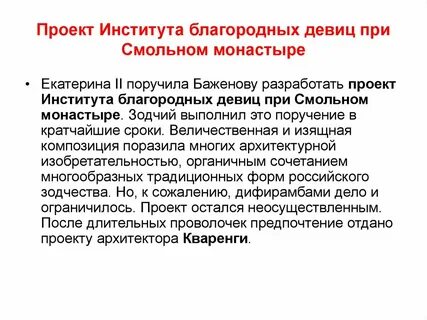 Институт девиц содержание