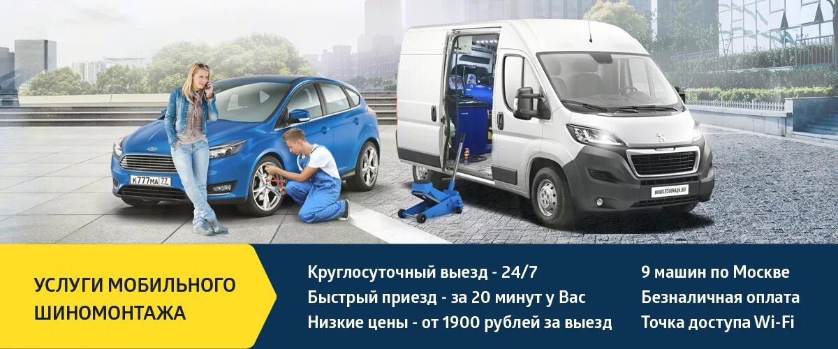 Передвижная автомастерская. Выездной автосервис. Мобильный шиномонтаж. Выездной шиномонтаж. Выезд 2000