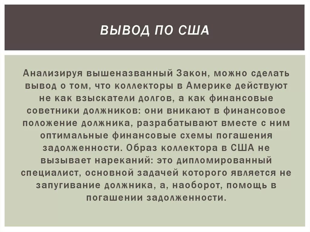 Общий вывод перспективы развития. Вывод о США. Общий вывод США. Вывод о развитии страны США. США вывод о стране.