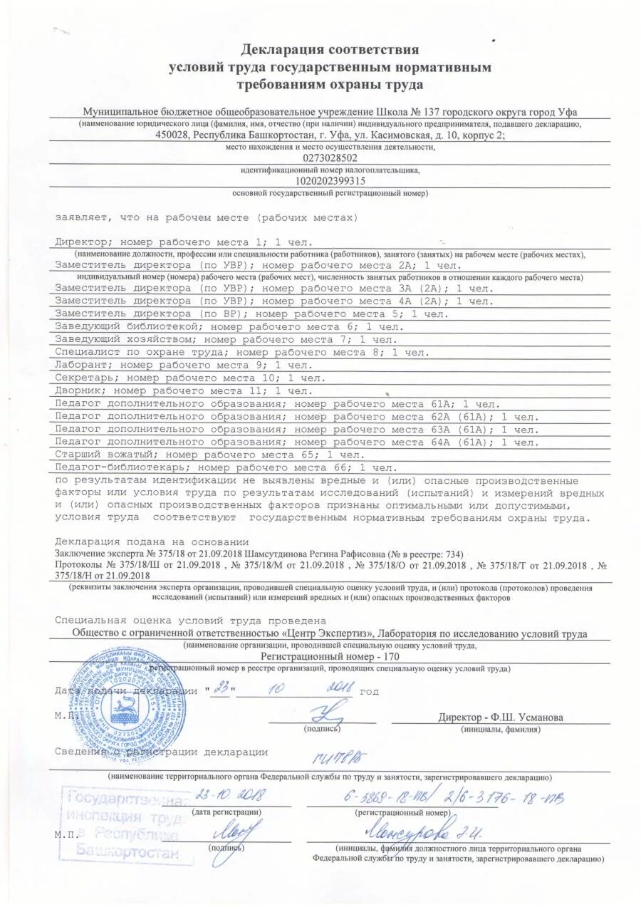 декларация подается в охрану труда. документация и отчетность по охране труда. декларация соответствия условий труда образец. декларация соут образец заполнения 2021. декларация подается в охрану труда.