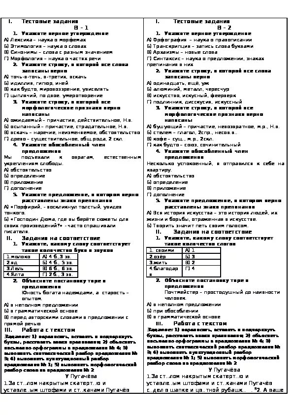 Контрольная работа повторение изученного. Русский язык 5 класс повторение. Повторение 8 класс русский язык. Повторение изученного в 8 классе по русскому. Тест повторение 6 класс