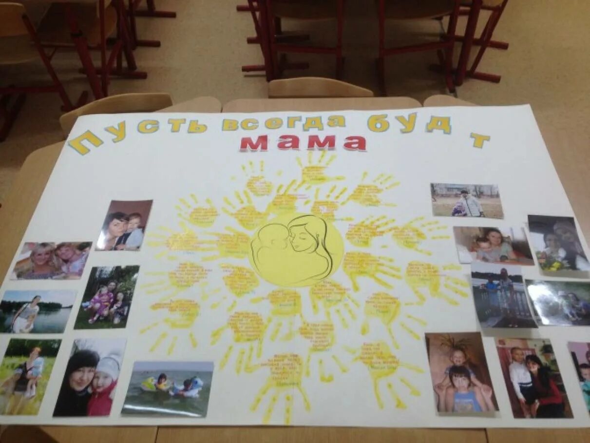 Дети с родителями на мероприятии. Мероприятия ко дню мамы в детском саду. Школа матерей в детском саду. Фотовыставка ко дню матери в доу. Фотовыставка ко дню матери в доу.