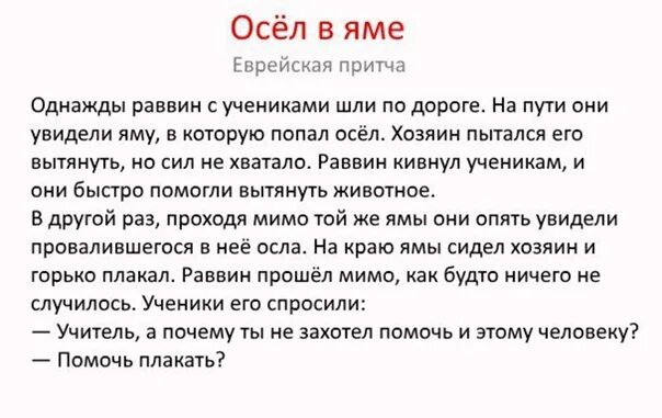 Еврейские притчи. Иудейская притча. Притча про еврея. Еврейские притчи для детей.