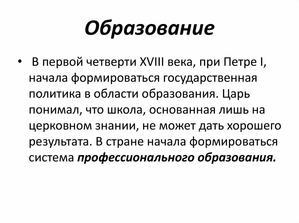 Система образования при петре. Образование 18 века в России. Образование в первой четверти 18 века. Образование при Петре. Образование при Петре 1 презентация.