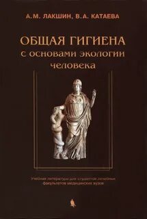 Общая гигиена это