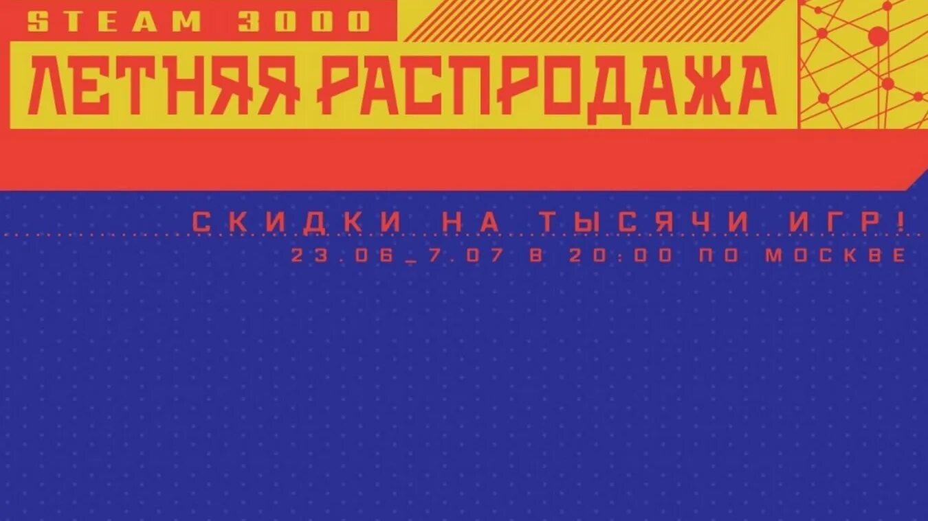 Во сколько весенняя распродажа стим 2024. Летняя распродажа игр стим. Лутняя распродажа в стеам. Steam стартует летняя распродажа. Steam распродажа 2022.