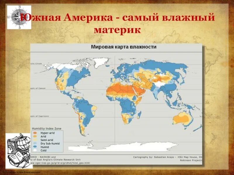 Южная Америка самый влажный материк. Материки по влажности. Самый влажный материк. Мировая карта влажности.