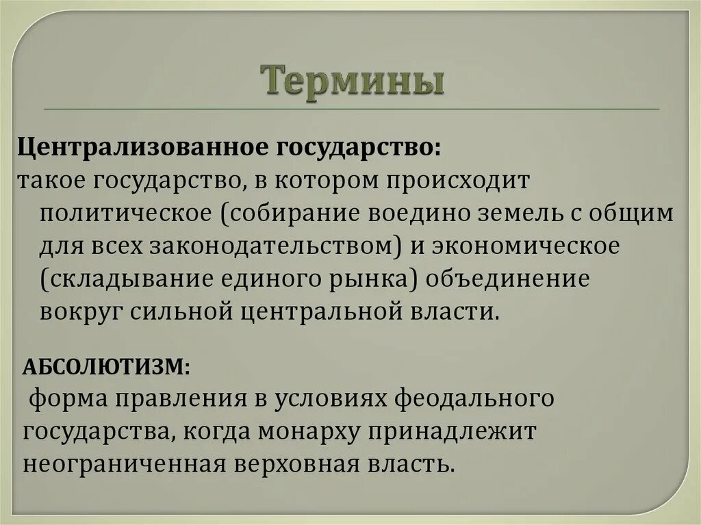 Какой термин соответствует определению централизованное