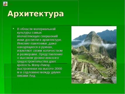 Название анд с языка инков как