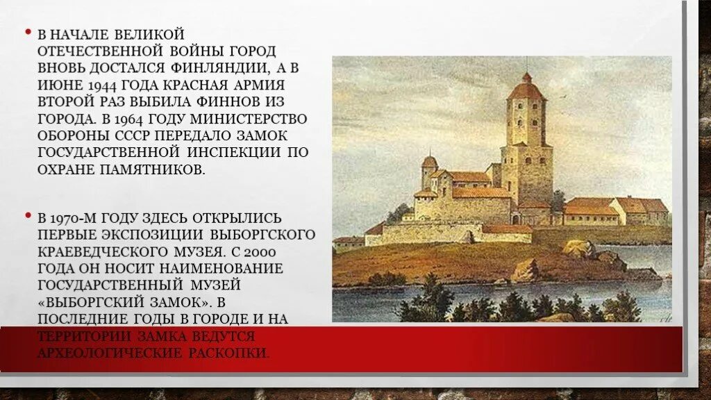 Проект город выборг 2 класс. Выборг история города кратко. Год основания выборга. Историческое название города выборг. Выборг краткая историческая справка.