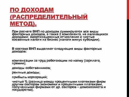 Внп косвенные налоги