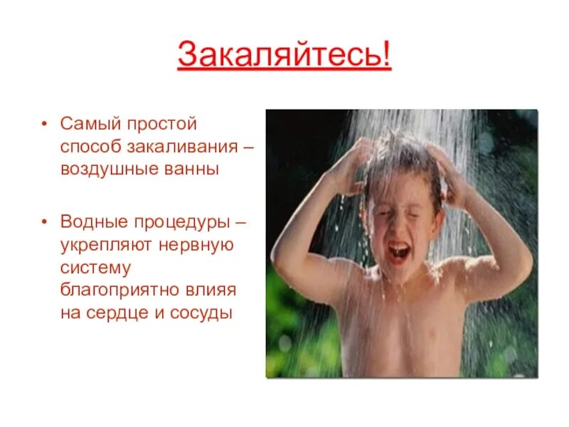 Закаливание является тест. Способы закаливания. самый простой способ закаливания. самая простая форма закаливания. водные процедуры закаливание.