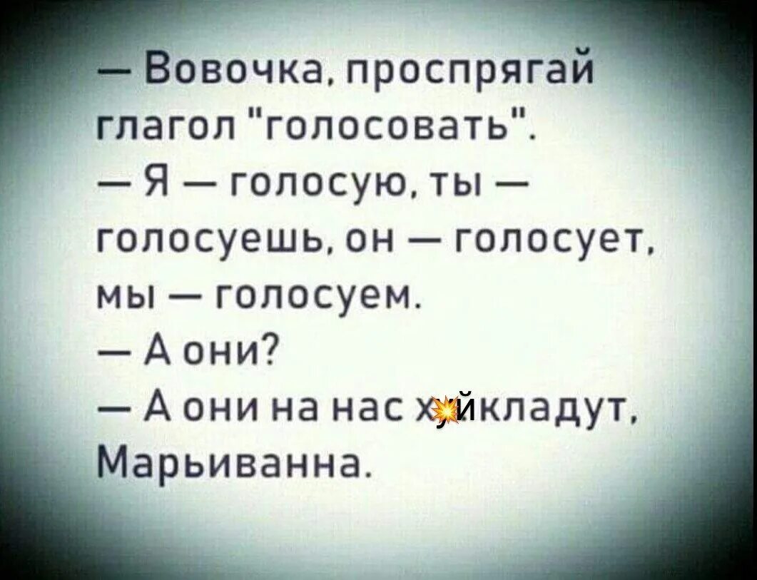 Что если за тебя проголосовали