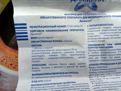 Можно ли драмину