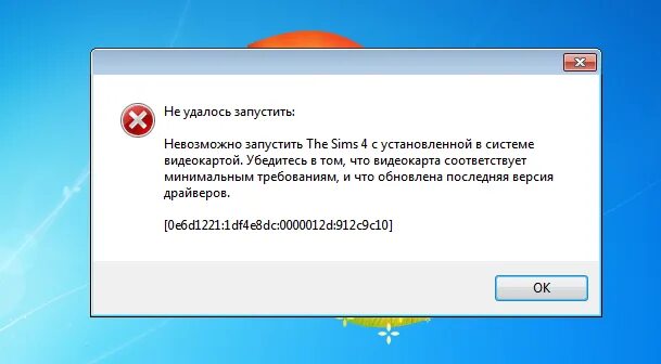 Ошибка при установке симс 4. Ошибка установки симс 4. Почему симс 4 выдает ошибку. Почему симс 4 выдает ошибку. Ошибка инициализации.