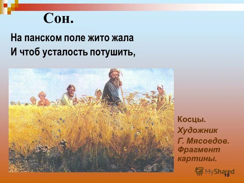 Косцы картина Мясоедова. Косцы вопросы.