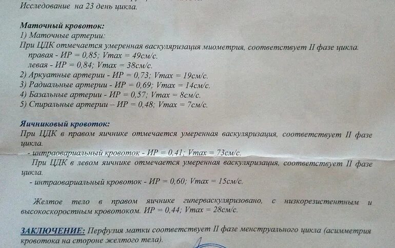 Эндометрий 1 мм. УЗИ допплерометрия сосудов матки. Нормы эндометрия матки по дням цикла. Норма эндометрия по УЗИ на 8 день цикла. Норма эндометрия 5 день цикла УЗИ.