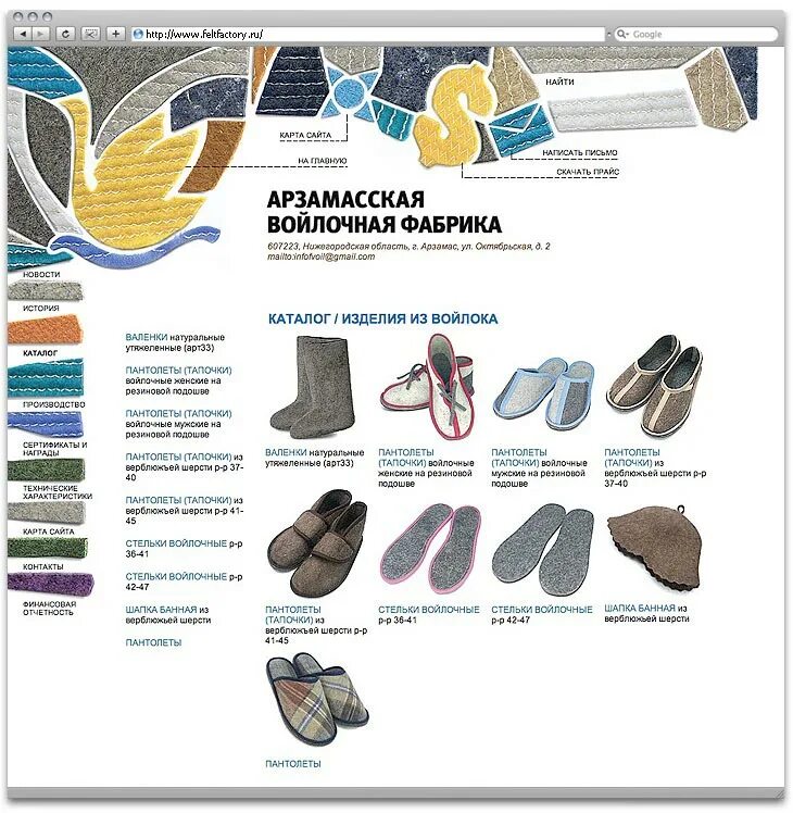 Войлочная фабрика сайт. Войлочная фабрика Арзамас. Бабуши Арзамасская войлочная фабрика. Директор Борской войлочной фабрики. Борская войлочная фабрика логотип.