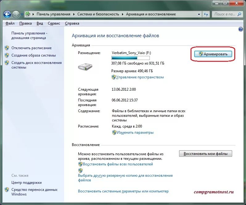 Редактирование файлов windows. Архивация windows. архивация файлов в windows. архивация и восстановление windows 7. архивация данных в windows 7.