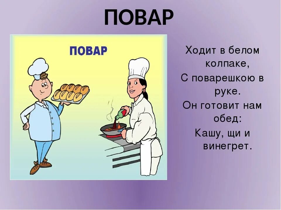 Детям о профессии. Профессии для дошкольников. Профессия повар. Профессия повар картинки.