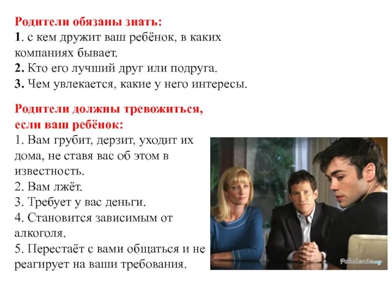 Кто кому должен звонить первым. Что нужно знать родителям. Дети должны родителям. Что должен знать родитель о своем ребенке. Что должны делать родители.