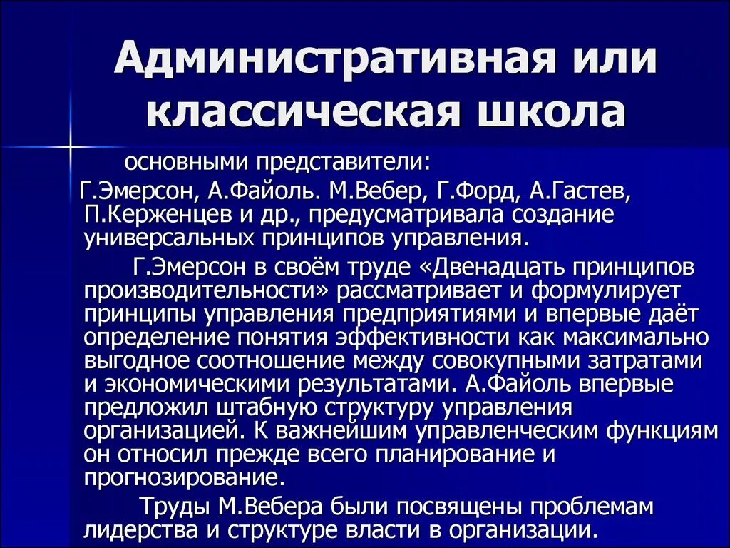 Классические административные школы менеджмента. Классическая административная школа управления. Принципы административной школы управления. Классическая административная школа менеджмента. Административная, или классическая школа.