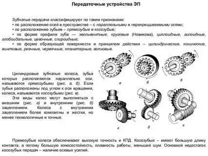 Передаточное устройство в электроприводе