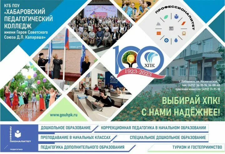 учебное заведение. хабаровский педагогический колледж, хабаровск, космическая улица. пед колледж номер 4. хабаровский колледж имени калараша. пед колледж имени калараша хабаровск.