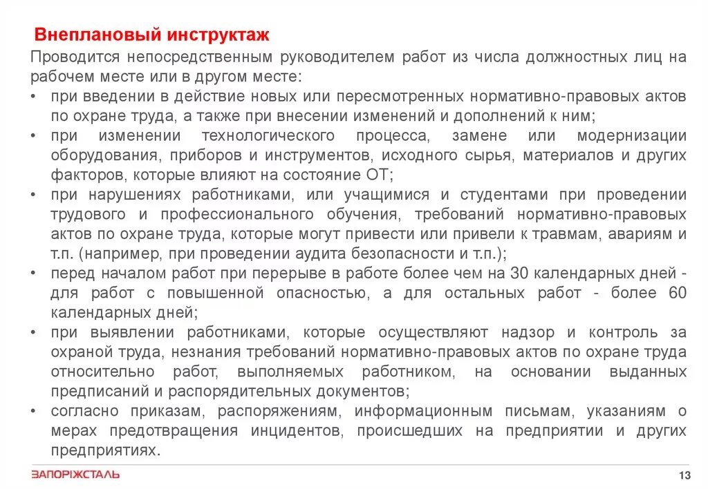 Распоряжение о проведении внепланового инструктажа. Приказ о проведении внепланового инструктажа по охране труда. Приказ о проведении внепланового инструктажа по охране. Внеплановый инструктаж пример.