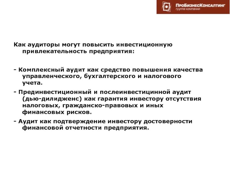 Инвестиционная привлекательность организации. Как повысить инвестиционную привлекательность. Пути повышения инвестиционной привлекательности предприятия. Методы повышения инвестиционной привлекательности предприятия. Направления повышения инвестиционной привлекательности:.