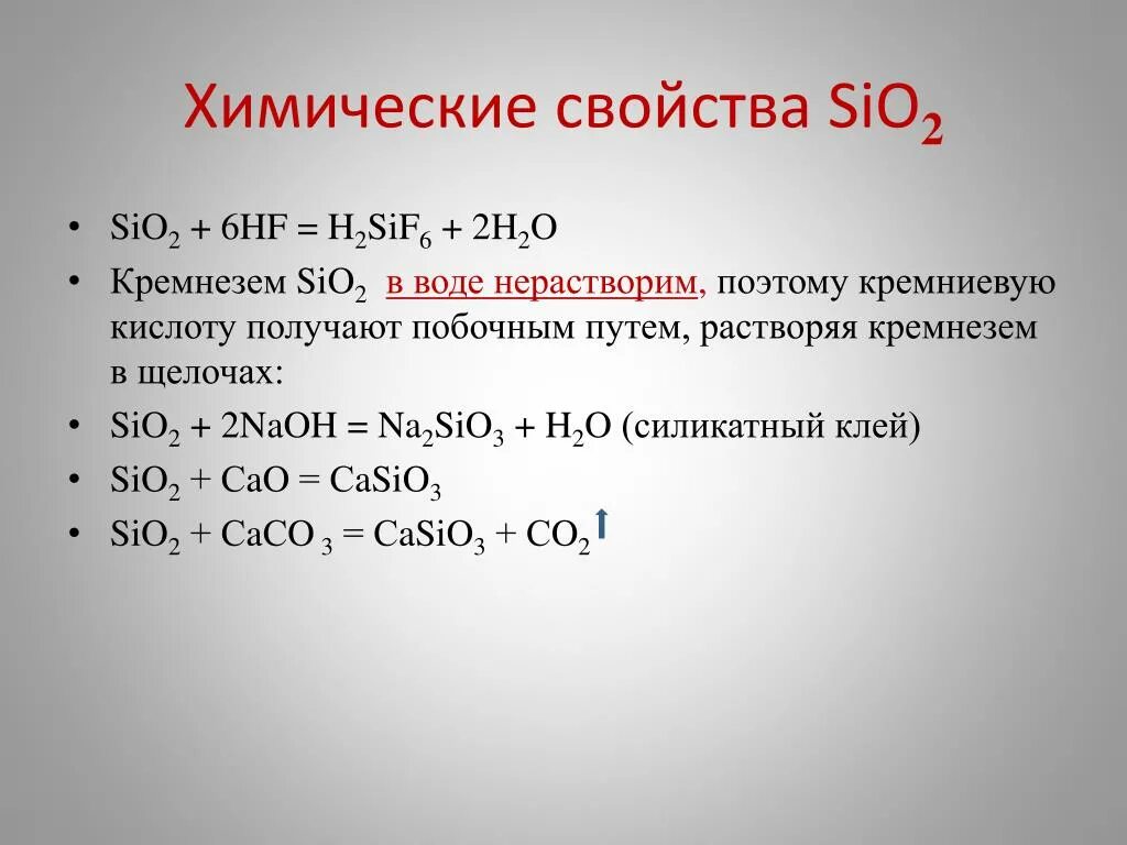 Разложение кремниевой кислоты реакция