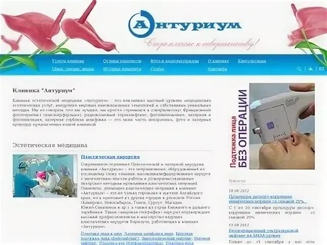 Услуги сайта барнауле. Клиника Антуриум лечение от паразитов.