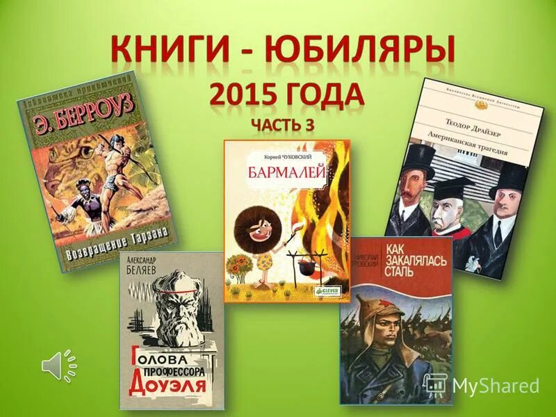 Книги юбиляры апреля. Книга 2015 года.