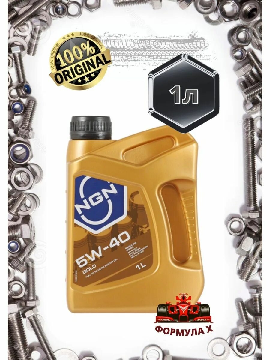 NGN Gold 5w-40. Масло NGN 5w40 Gold. NGN 5w40 Gold допуски. NGN Gold 5w-40 артикул железная.