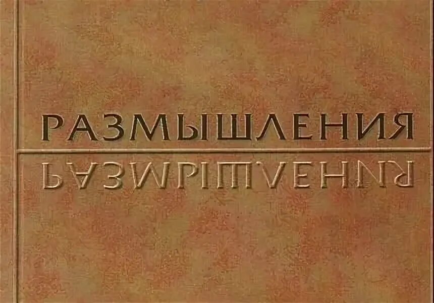 Ежедневные размышления анонимных. Ежедневник анонимных алкоголиков. Литература АА. Ежедневные размышления AA. Ежедневные размышления AA картинки.