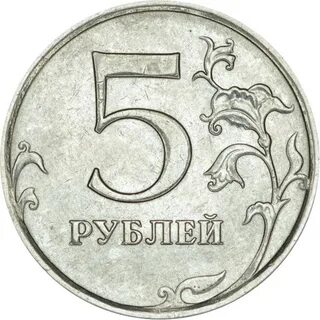 Дорогие 5 рублей современной